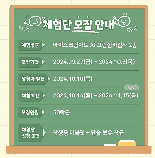 일선 학교에 보급되는 태블릿과 펜슬을 이용하여 체험단을 진행할 수 있다.